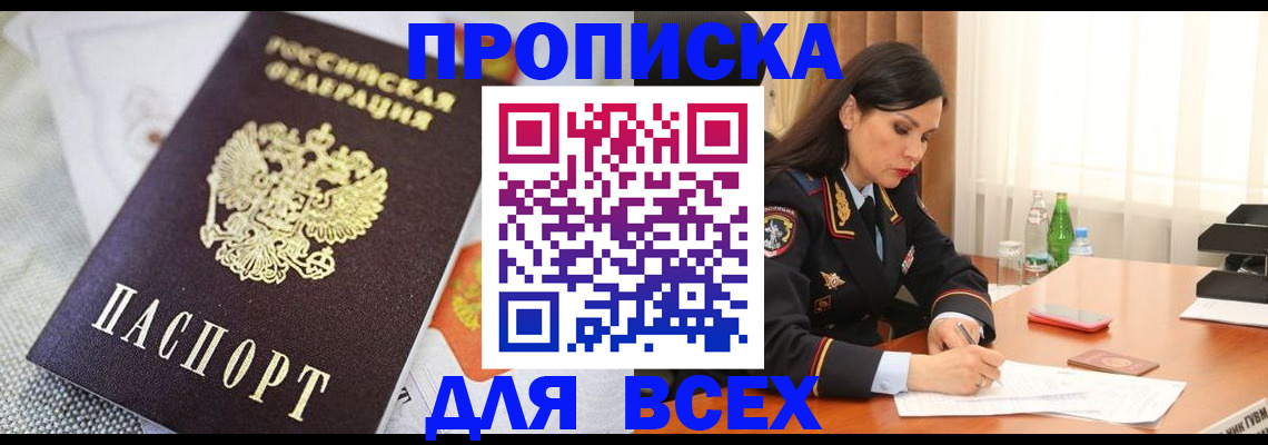 временная регистрация купить в Энгельсе