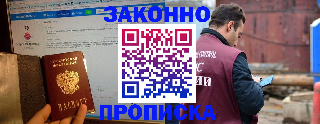 временная регистрация в квартире в Энгельсе