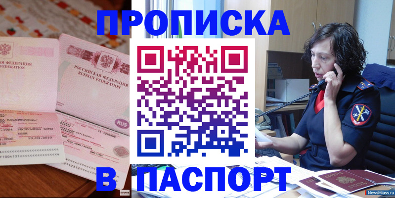 прописка для школы в Энгельсе