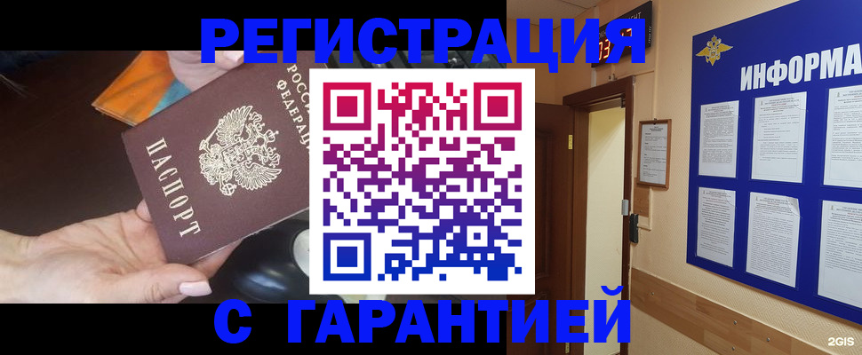 временная регистрация для школы в Энгельсе