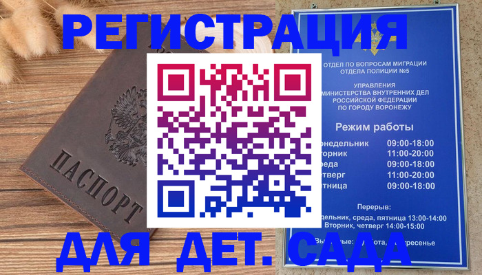 прописка гарантия в Энгельсе