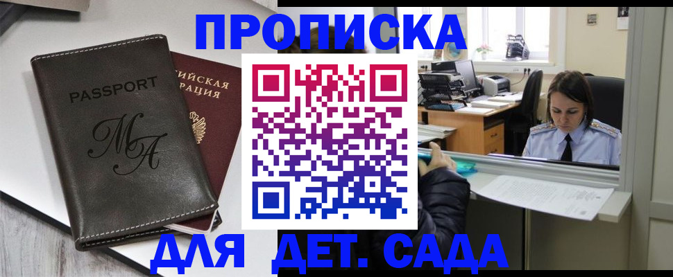 прописка для работы в Энгельсе