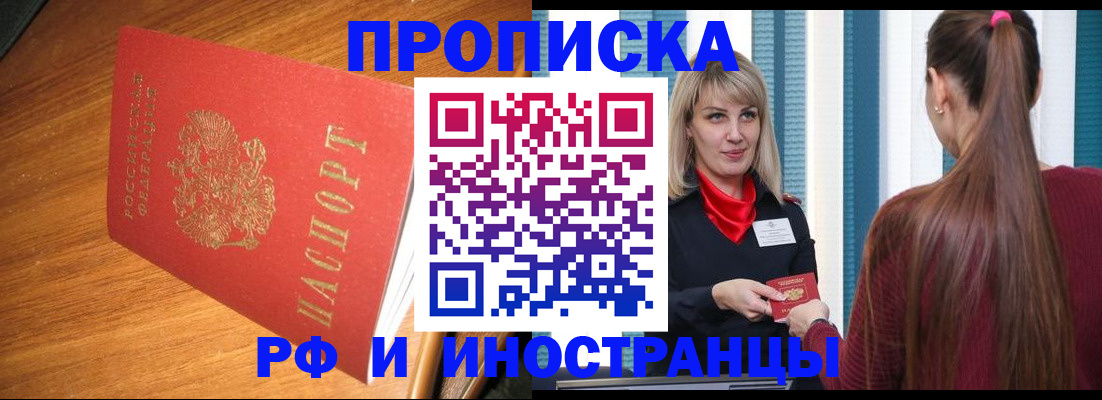 прописка 2025 в Энгельсе